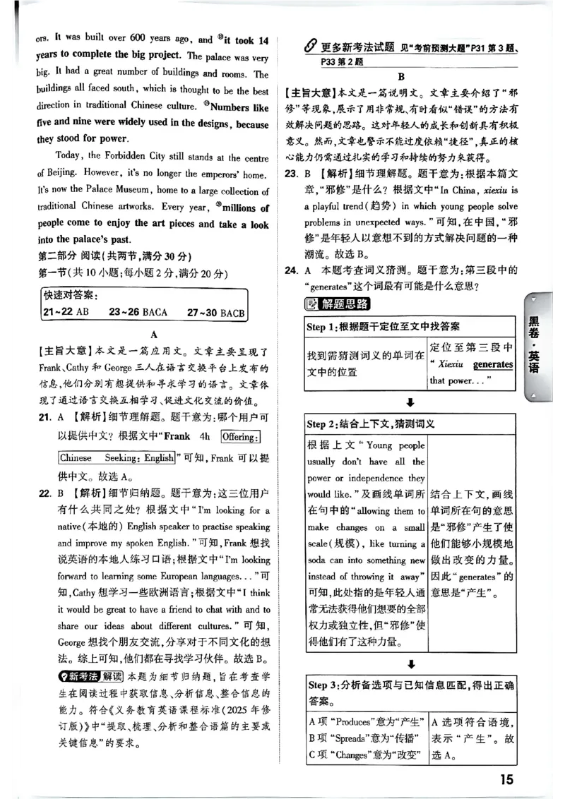 2026长沙万唯英语答案_中考押题2026《中考押题》系列（9科全套实时更新中）_万唯2026版初中《万唯黑白卷》7科全套（长沙）_英语