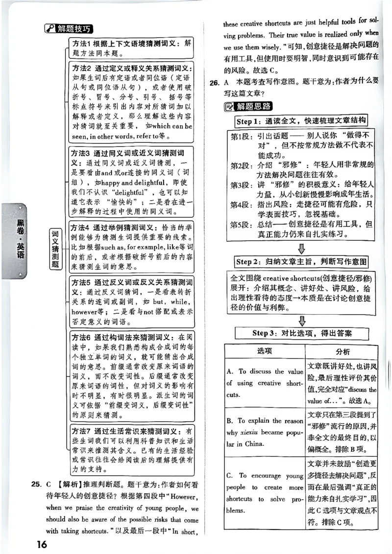 2026长沙万唯英语答案_中考押题2026《中考押题》系列（9科全套实时更新中）_万唯2026版初中《万唯黑白卷》7科全套（长沙）_英语