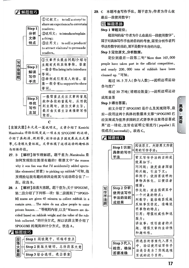 2026长沙万唯英语答案_中考押题2026《中考押题》系列（9科全套实时更新中）_万唯2026版初中《万唯黑白卷》7科全套（长沙）_英语