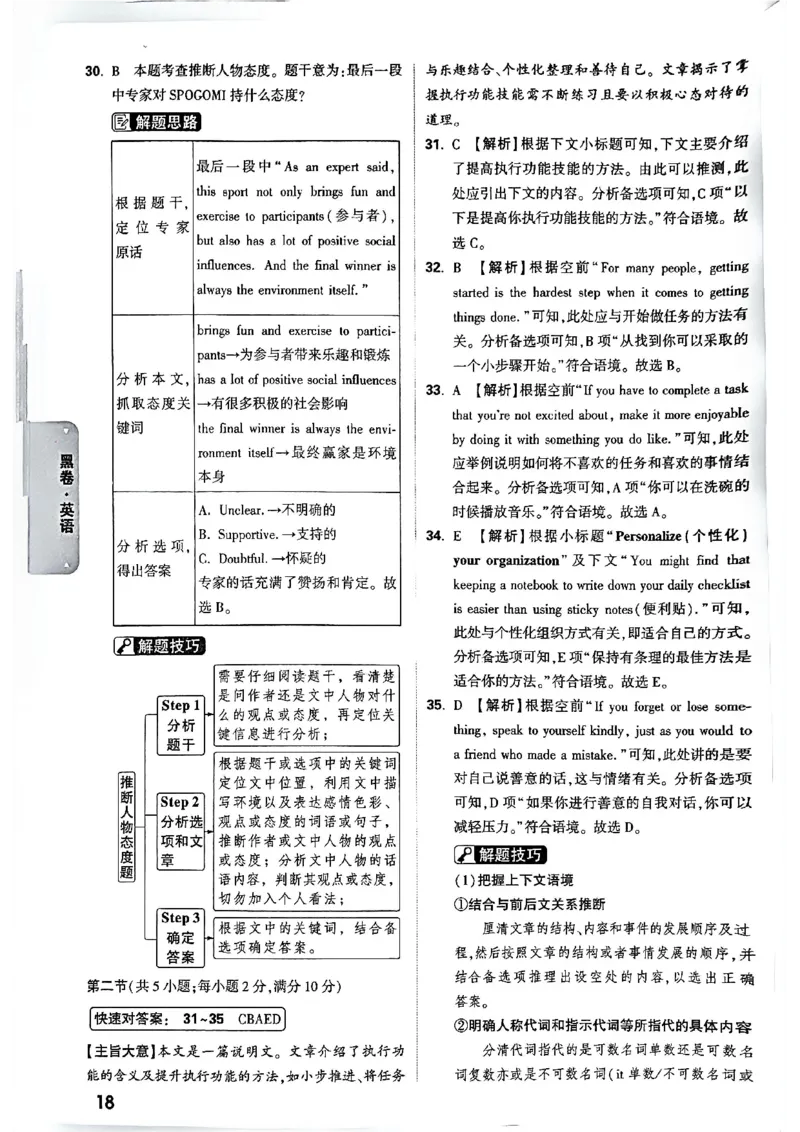 2026长沙万唯英语答案_中考押题2026《中考押题》系列（9科全套实时更新中）_万唯2026版初中《万唯黑白卷》7科全套（长沙）_英语