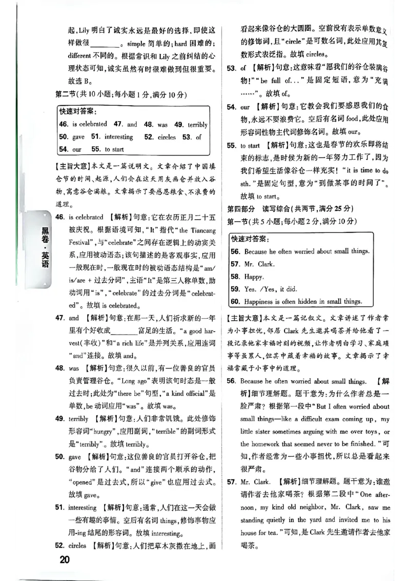2026长沙万唯英语答案_中考押题2026《中考押题》系列（9科全套实时更新中）_万唯2026版初中《万唯黑白卷》7科全套（长沙）_英语