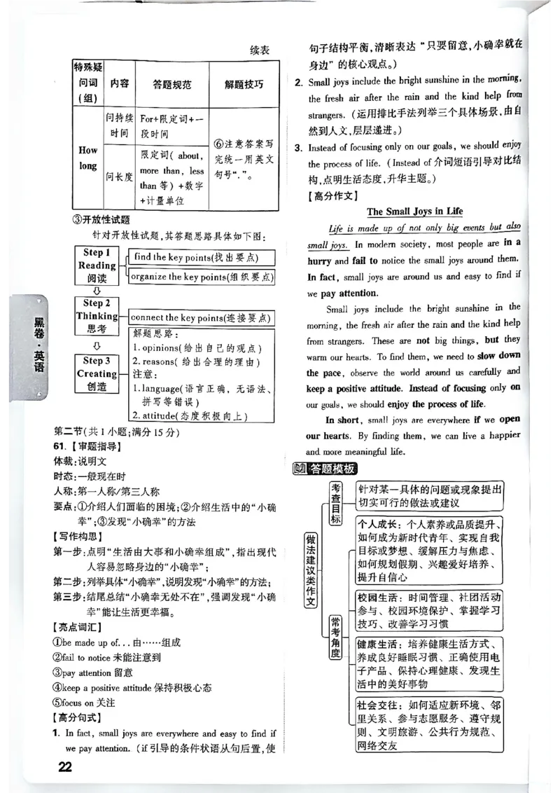 2026长沙万唯英语答案_中考押题2026《中考押题》系列（9科全套实时更新中）_万唯2026版初中《万唯黑白卷》7科全套（长沙）_英语