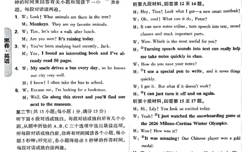 2026长沙万唯英语答案_中考押题2026《中考押题》系列（9科全套实时更新中）_万唯2026版初中《万唯黑白卷》7科全套（长沙）_英语