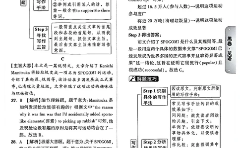 2026长沙万唯英语答案_中考押题2026《中考押题》系列（9科全套实时更新中）_万唯2026版初中《万唯黑白卷》7科全套（长沙）_英语