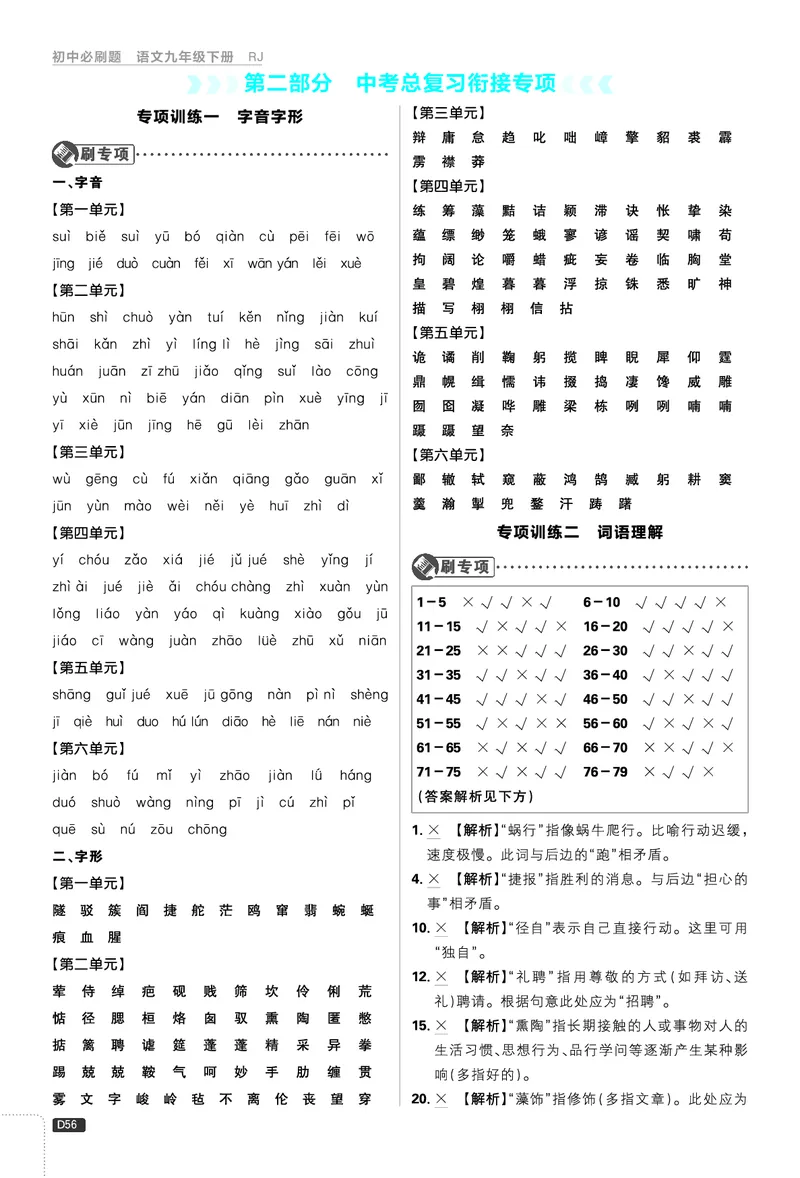 中考总复习衔接专项_2026中考押题卷合集_2026新中考中考全科资料_2026《理想树&bull;必刷题》（9年级下册）（语文）（人教）