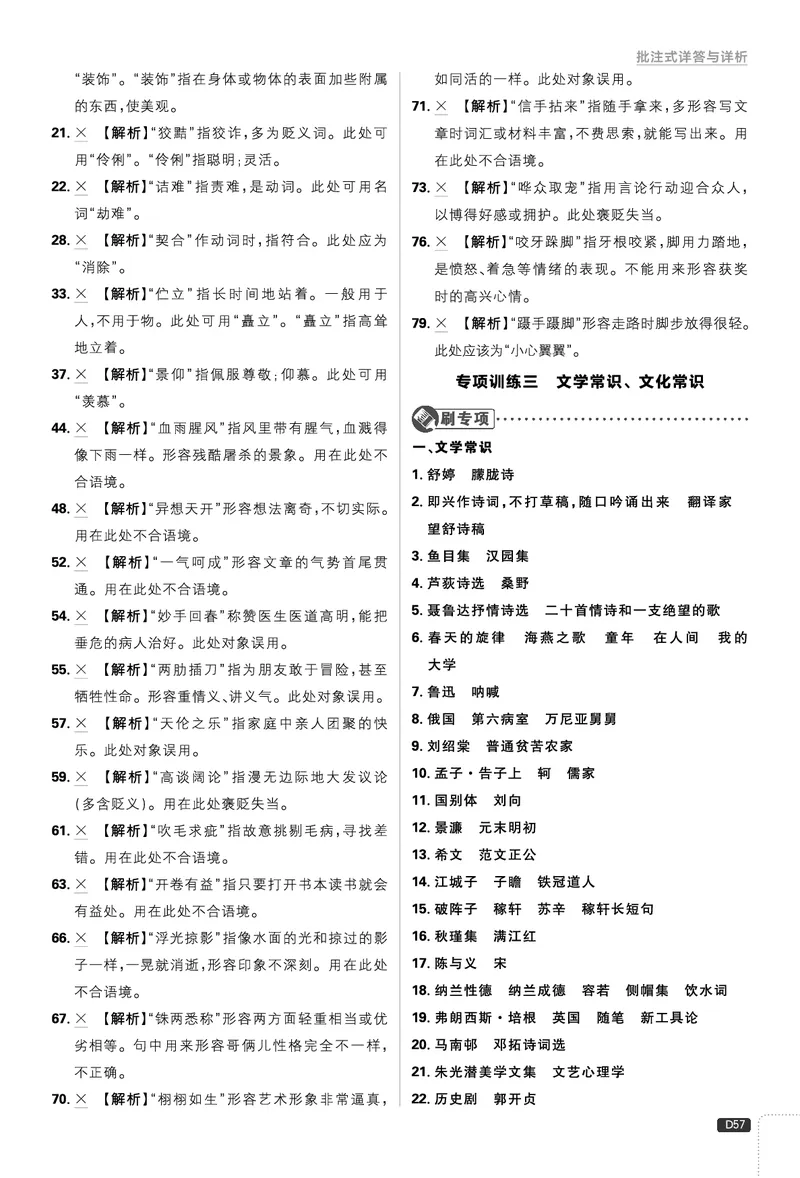 中考总复习衔接专项_2026中考押题卷合集_2026新中考中考全科资料_2026《理想树&bull;必刷题》（9年级下册）（语文）（人教）