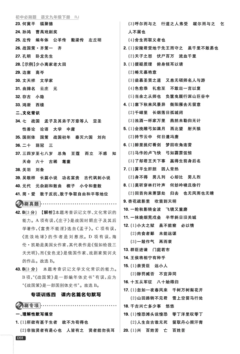 中考总复习衔接专项_2026中考押题卷合集_2026新中考中考全科资料_2026《理想树&bull;必刷题》（9年级下册）（语文）（人教）