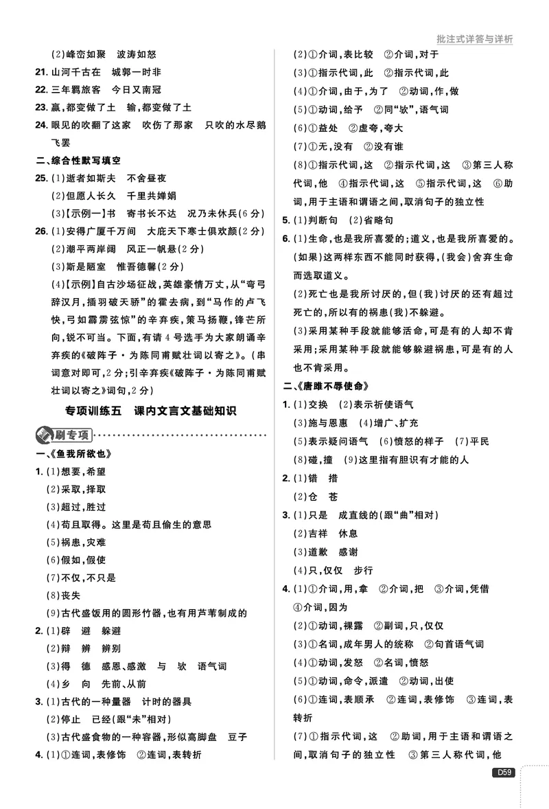 中考总复习衔接专项_2026中考押题卷合集_2026新中考中考全科资料_2026《理想树&bull;必刷题》（9年级下册）（语文）（人教）