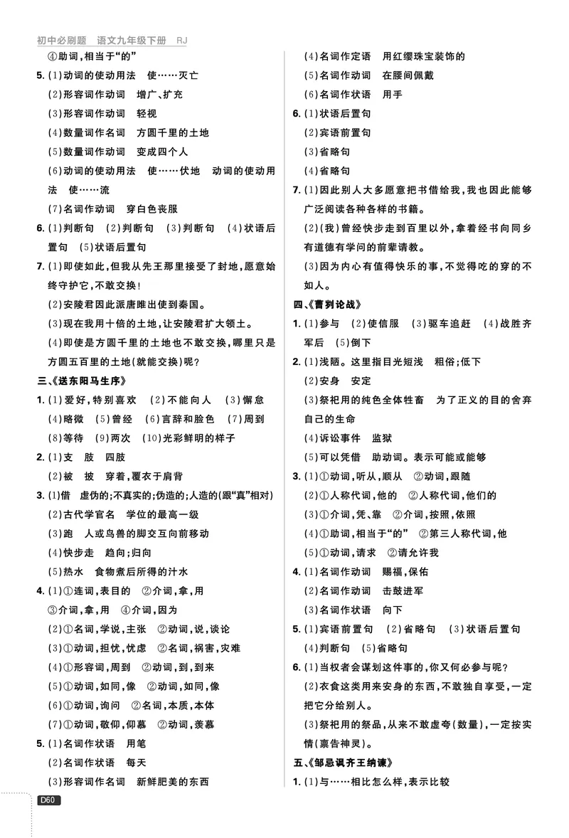 中考总复习衔接专项_2026中考押题卷合集_2026新中考中考全科资料_2026《理想树&bull;必刷题》（9年级下册）（语文）（人教）