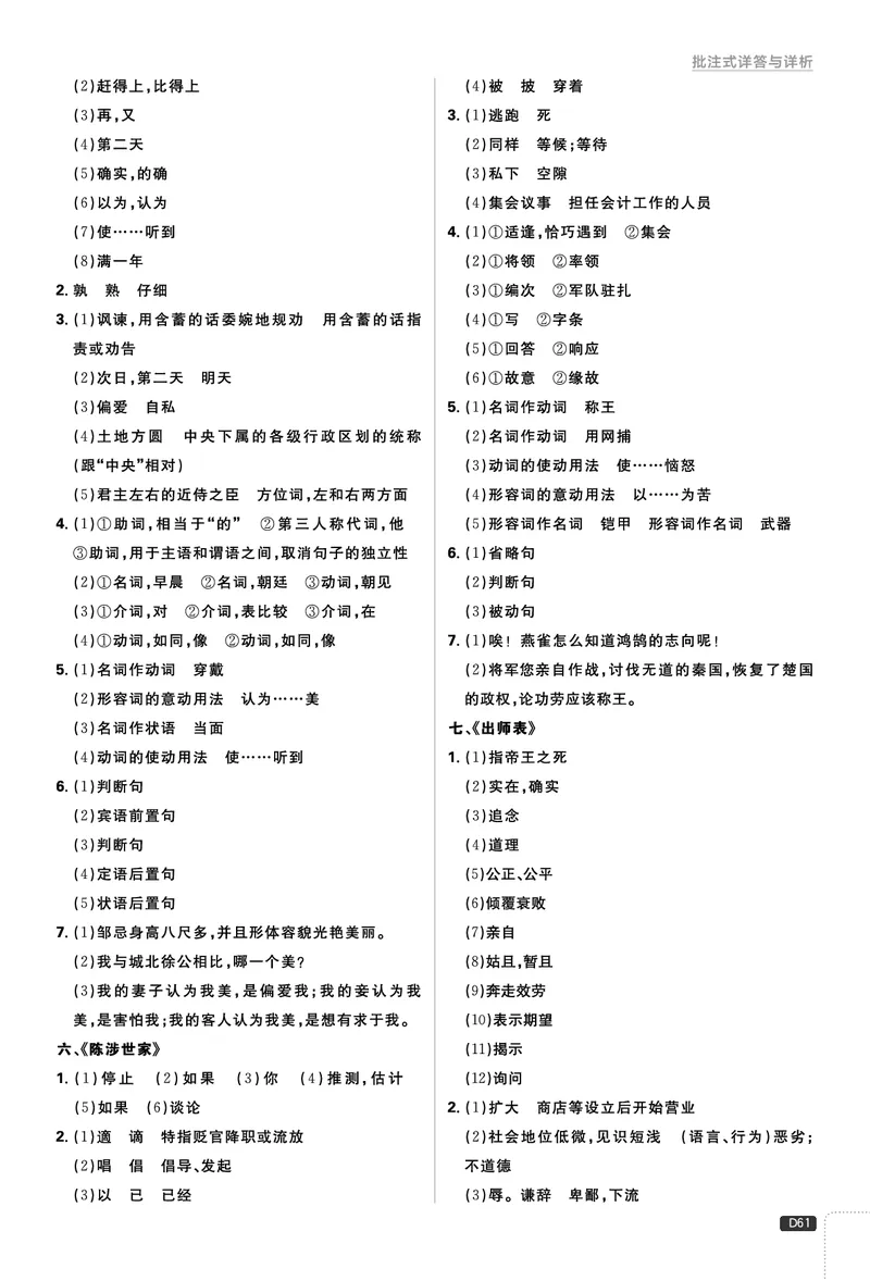 中考总复习衔接专项_2026中考押题卷合集_2026新中考中考全科资料_2026《理想树&bull;必刷题》（9年级下册）（语文）（人教）