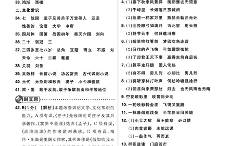 中考总复习衔接专项_2026中考押题卷合集_2026新中考中考全科资料_2026《理想树&bull;必刷题》（9年级下册）（语文）（人教）