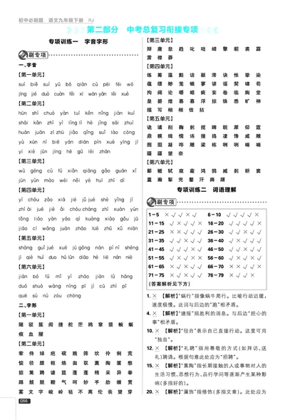 中考总复习衔接专项_2026中考押题卷合集_2026新中考中考全科资料_2026《理想树&bull;必刷题》（9年级下册）（语文）（人教）