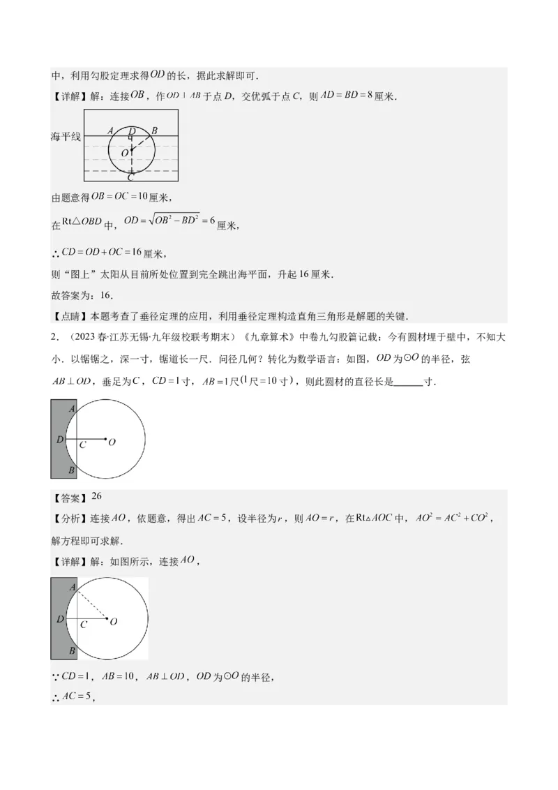 专题24.1圆的有关性质--圆的概念、垂径定理、弧、弦、圆心角之八大考点(教师版)_人教版数学九年级上册_版本二_九年级数学上册（人教版）_重难点专题提优-V8