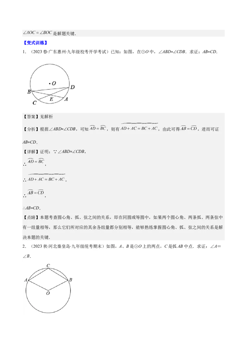 专题24.1圆的有关性质--圆的概念、垂径定理、弧、弦、圆心角之八大考点(教师版)_人教版数学九年级上册_版本二_九年级数学上册（人教版）_重难点专题提优-V8