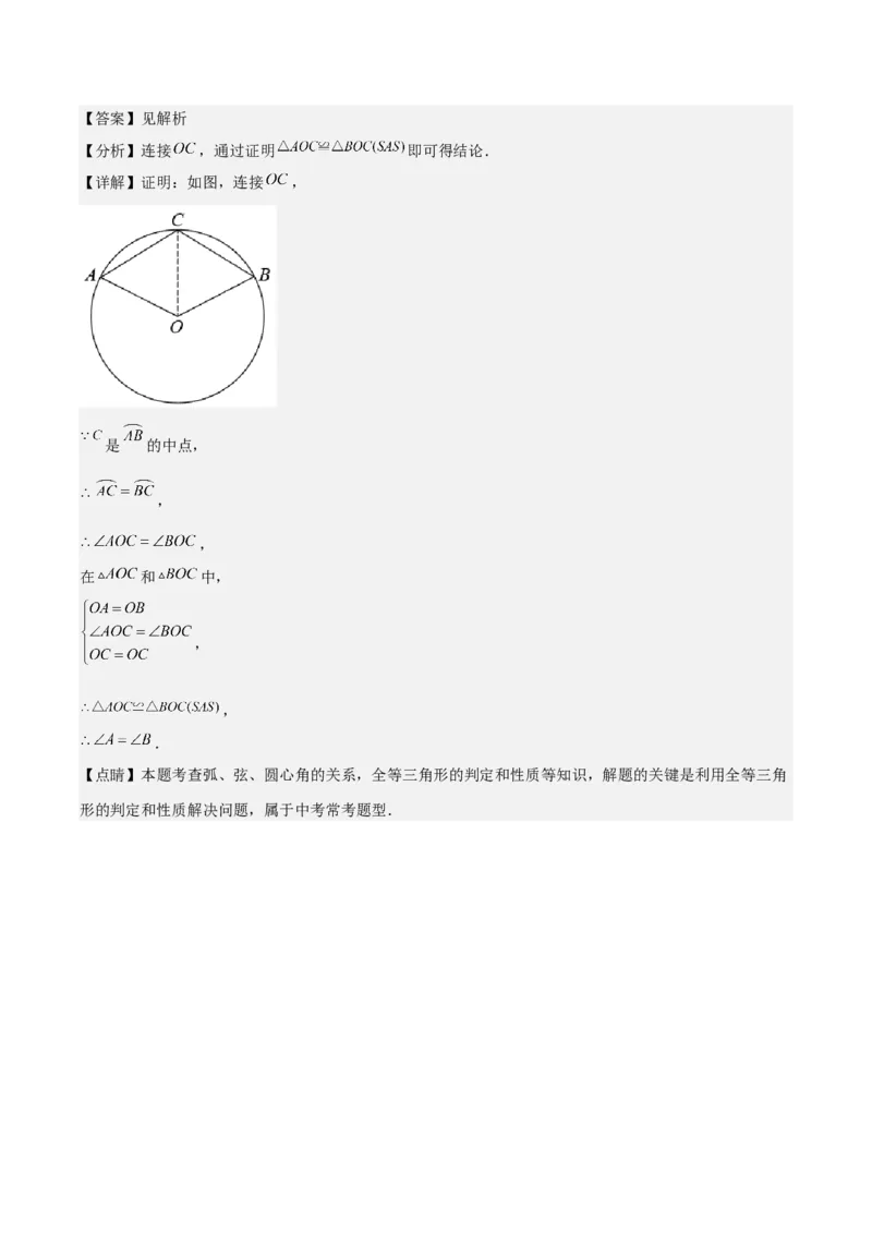 专题24.1圆的有关性质--圆的概念、垂径定理、弧、弦、圆心角之八大考点(教师版)_人教版数学九年级上册_版本二_九年级数学上册（人教版）_重难点专题提优-V8