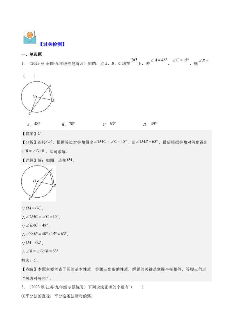 专题24.1圆的有关性质--圆的概念、垂径定理、弧、弦、圆心角之八大考点(教师版)_人教版数学九年级上册_版本二_九年级数学上册（人教版）_重难点专题提优-V8
