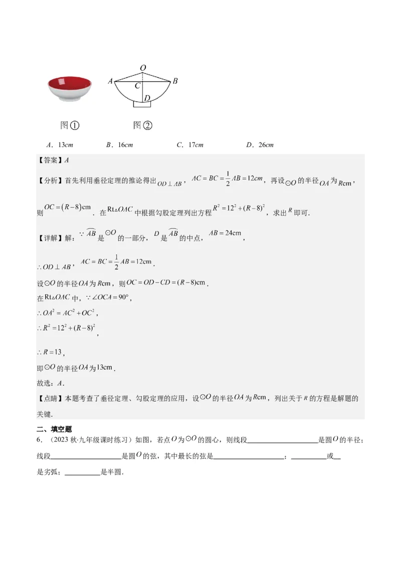 专题24.1圆的有关性质--圆的概念、垂径定理、弧、弦、圆心角之八大考点(教师版)_人教版数学九年级上册_版本二_九年级数学上册（人教版）_重难点专题提优-V8