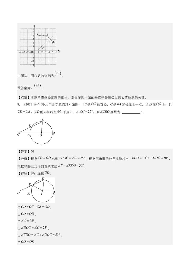 专题24.1圆的有关性质--圆的概念、垂径定理、弧、弦、圆心角之八大考点(教师版)_人教版数学九年级上册_版本二_九年级数学上册（人教版）_重难点专题提优-V8