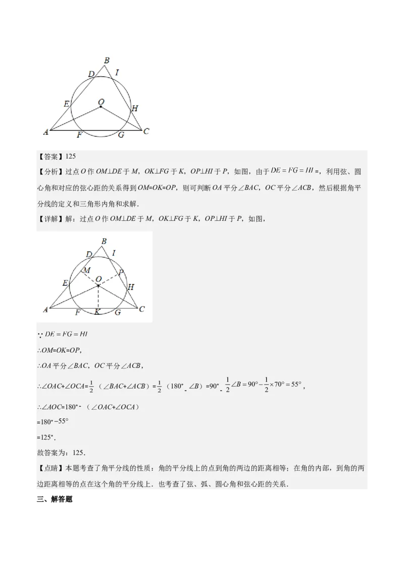 专题24.1圆的有关性质--圆的概念、垂径定理、弧、弦、圆心角之八大考点(教师版)_人教版数学九年级上册_版本二_九年级数学上册（人教版）_重难点专题提优-V8