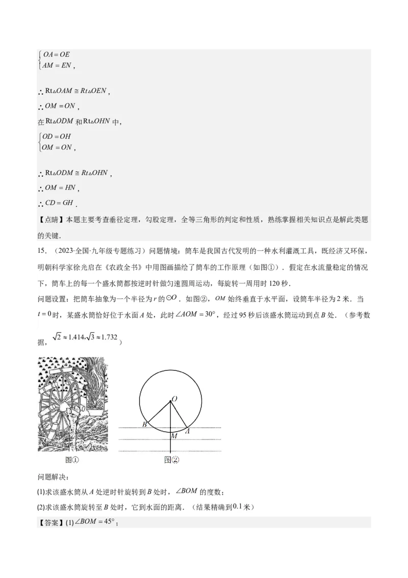 专题24.1圆的有关性质--圆的概念、垂径定理、弧、弦、圆心角之八大考点(教师版)_人教版数学九年级上册_版本二_九年级数学上册（人教版）_重难点专题提优-V8
