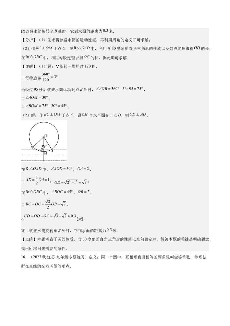 专题24.1圆的有关性质--圆的概念、垂径定理、弧、弦、圆心角之八大考点(教师版)_人教版数学九年级上册_版本二_九年级数学上册（人教版）_重难点专题提优-V8