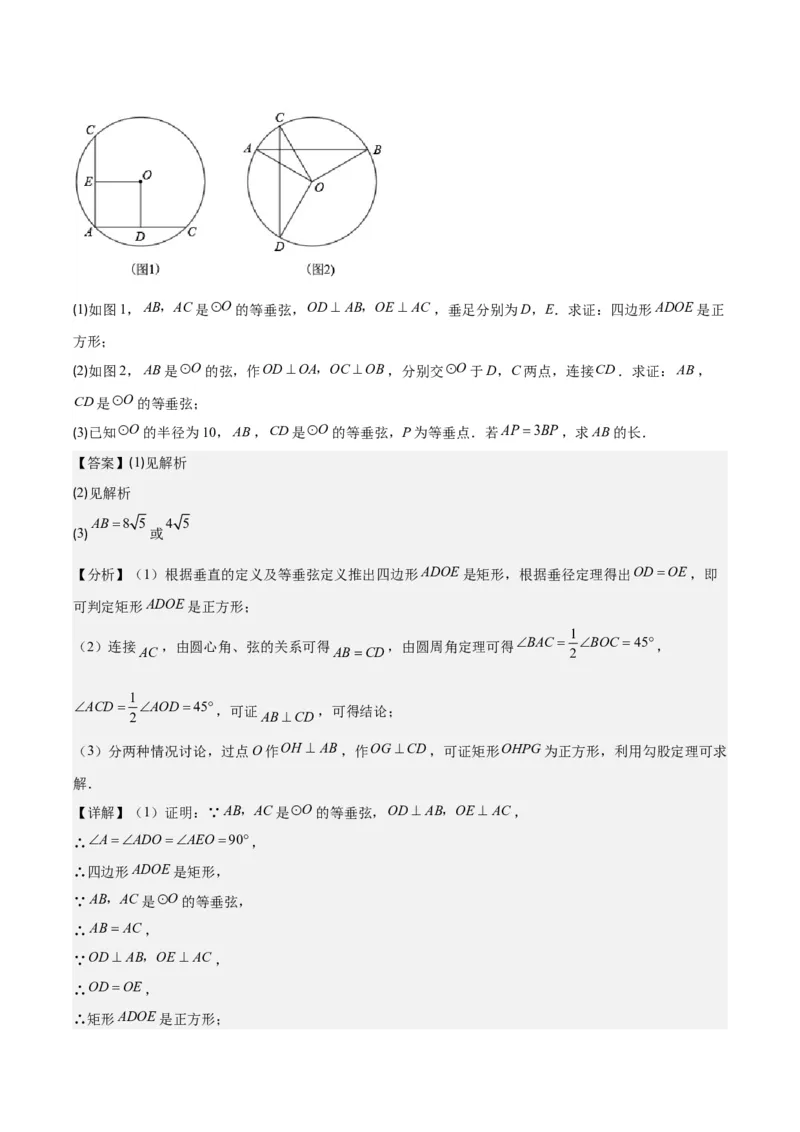专题24.1圆的有关性质--圆的概念、垂径定理、弧、弦、圆心角之八大考点(教师版)_人教版数学九年级上册_版本二_九年级数学上册（人教版）_重难点专题提优-V8