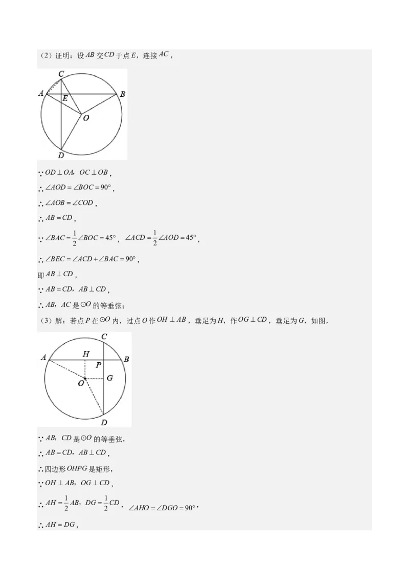 专题24.1圆的有关性质--圆的概念、垂径定理、弧、弦、圆心角之八大考点(教师版)_人教版数学九年级上册_版本二_九年级数学上册（人教版）_重难点专题提优-V8
