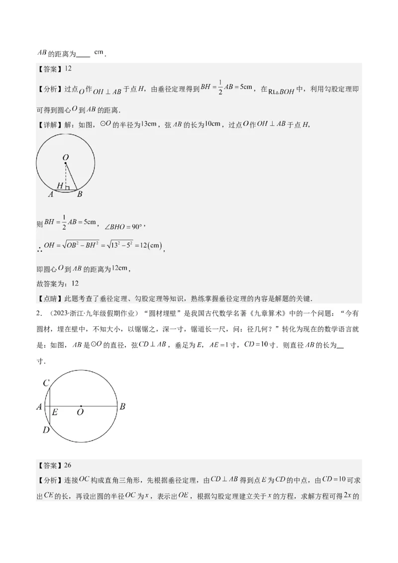 专题24.1圆的有关性质--圆的概念、垂径定理、弧、弦、圆心角之八大考点(教师版)_人教版数学九年级上册_版本二_九年级数学上册（人教版）_重难点专题提优-V8