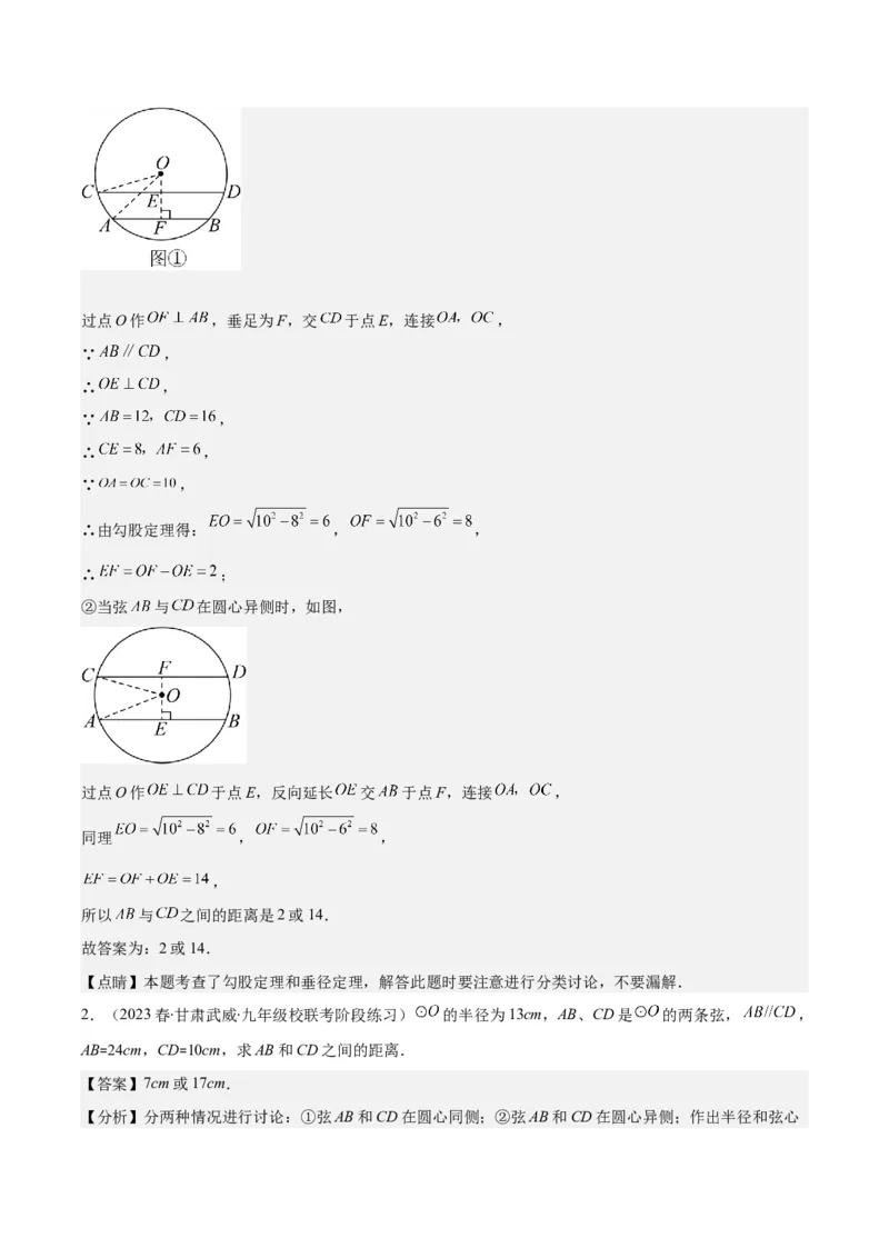 专题24.1圆的有关性质--圆的概念、垂径定理、弧、弦、圆心角之八大考点(教师版)_人教版数学九年级上册_版本二_九年级数学上册（人教版）_重难点专题提优-V8
