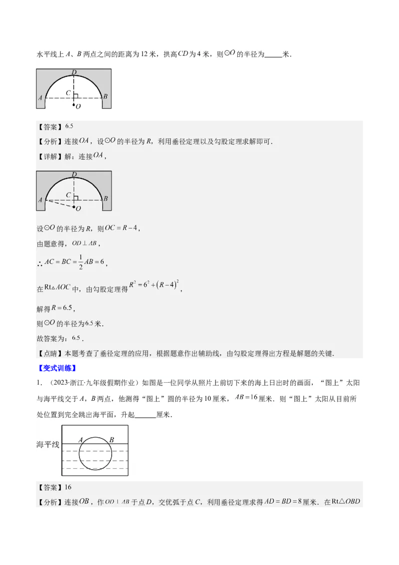 专题24.1圆的有关性质--圆的概念、垂径定理、弧、弦、圆心角之八大考点(教师版)_人教版数学九年级上册_版本二_九年级数学上册（人教版）_重难点专题提优-V8