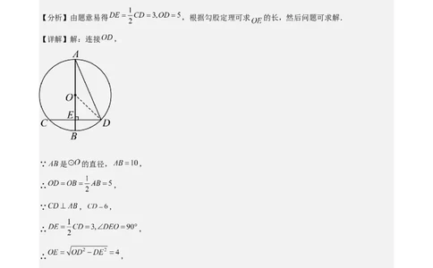 专题24.1圆的有关性质--圆的概念、垂径定理、弧、弦、圆心角之八大考点(教师版)_人教版数学九年级上册_版本二_九年级数学上册（人教版）_重难点专题提优-V8