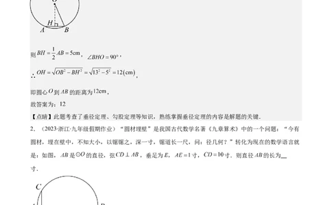 专题24.1圆的有关性质--圆的概念、垂径定理、弧、弦、圆心角之八大考点(教师版)_人教版数学九年级上册_版本二_九年级数学上册（人教版）_重难点专题提优-V8