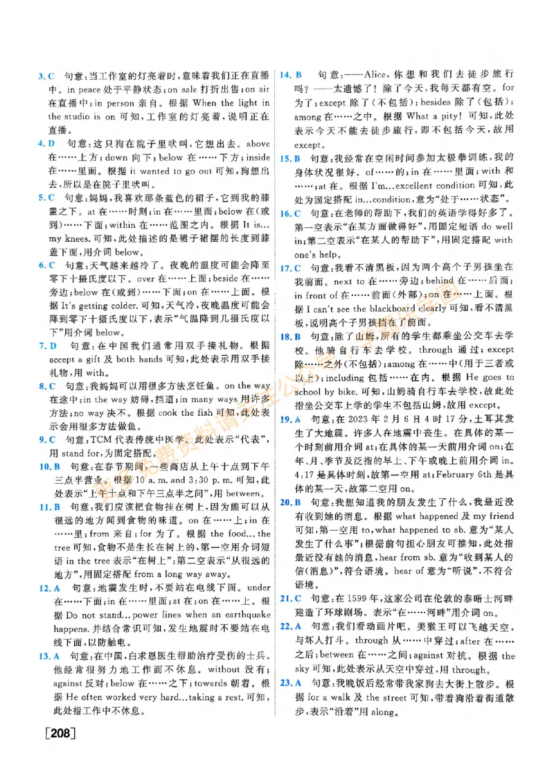 2026版《一飞冲天&middot;中考专项精品试题分类》英语答案_2026中考押题卷合集_2026新中考中考全科资料