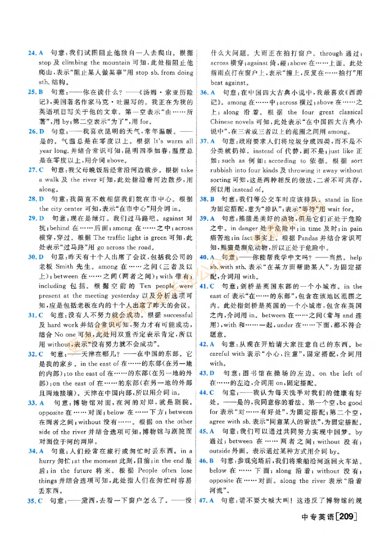 2026版《一飞冲天&middot;中考专项精品试题分类》英语答案_2026中考押题卷合集_2026新中考中考全科资料
