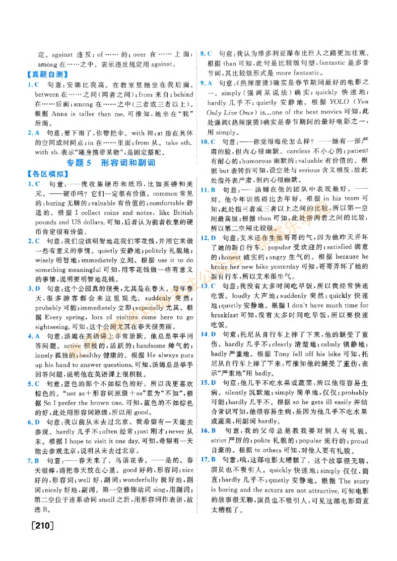 2026版《一飞冲天&middot;中考专项精品试题分类》英语答案_2026中考押题卷合集_2026新中考中考全科资料