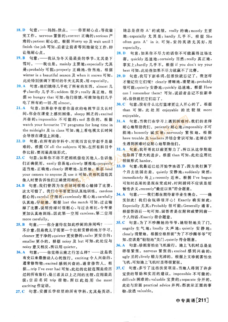 2026版《一飞冲天&middot;中考专项精品试题分类》英语答案_2026中考押题卷合集_2026新中考中考全科资料