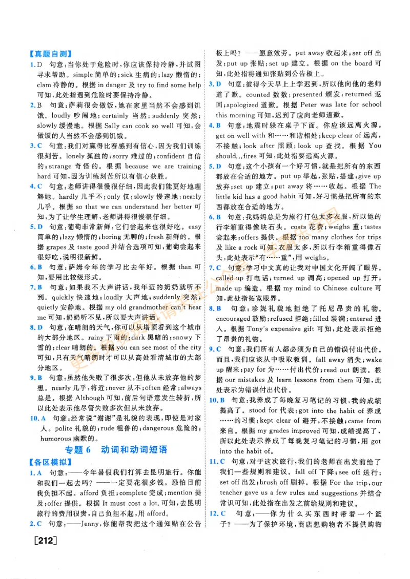2026版《一飞冲天&middot;中考专项精品试题分类》英语答案_2026中考押题卷合集_2026新中考中考全科资料