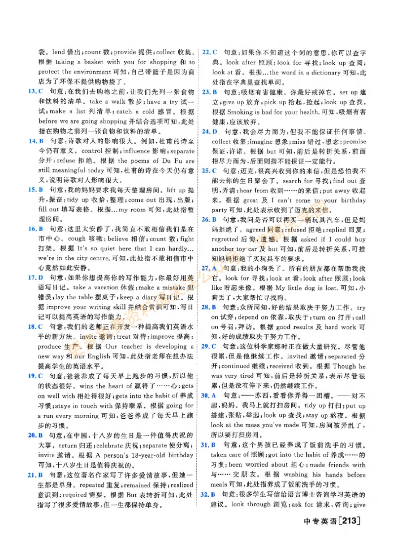 2026版《一飞冲天&middot;中考专项精品试题分类》英语答案_2026中考押题卷合集_2026新中考中考全科资料