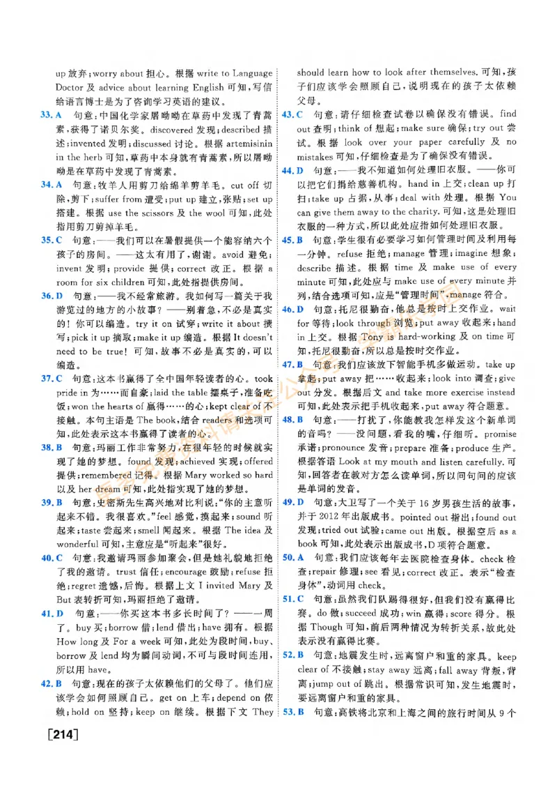 2026版《一飞冲天&middot;中考专项精品试题分类》英语答案_2026中考押题卷合集_2026新中考中考全科资料