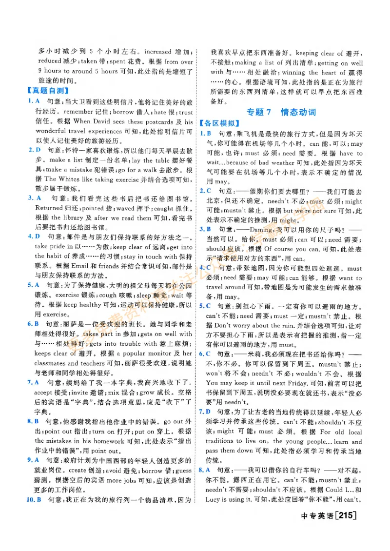 2026版《一飞冲天&middot;中考专项精品试题分类》英语答案_2026中考押题卷合集_2026新中考中考全科资料