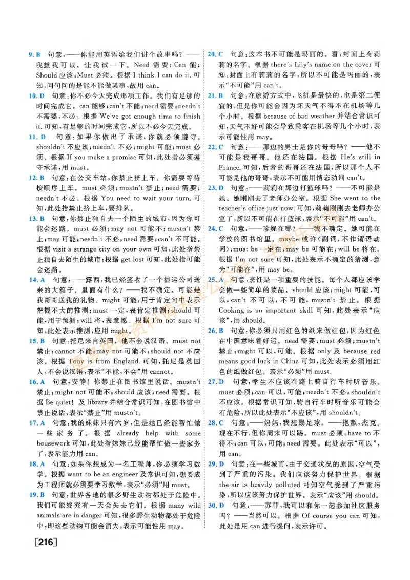 2026版《一飞冲天&middot;中考专项精品试题分类》英语答案_2026中考押题卷合集_2026新中考中考全科资料