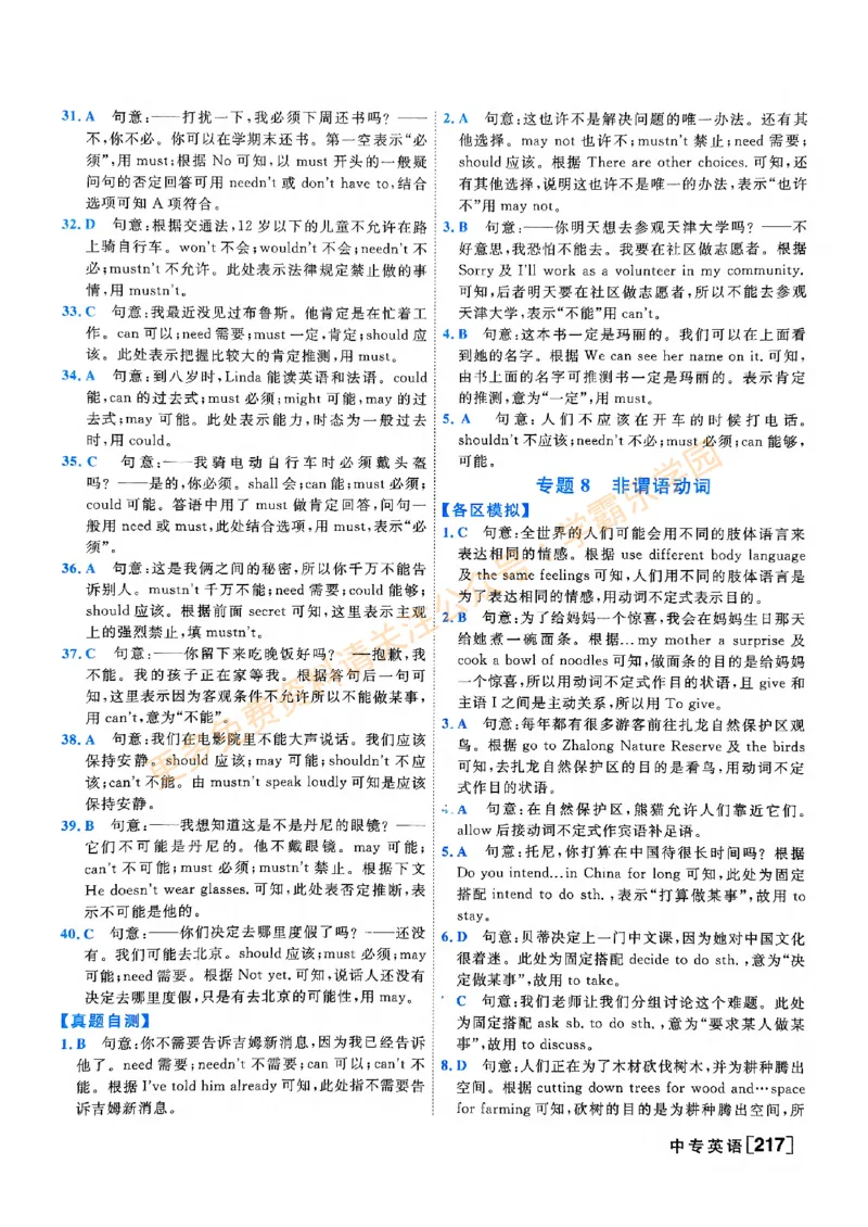 2026版《一飞冲天&middot;中考专项精品试题分类》英语答案_2026中考押题卷合集_2026新中考中考全科资料