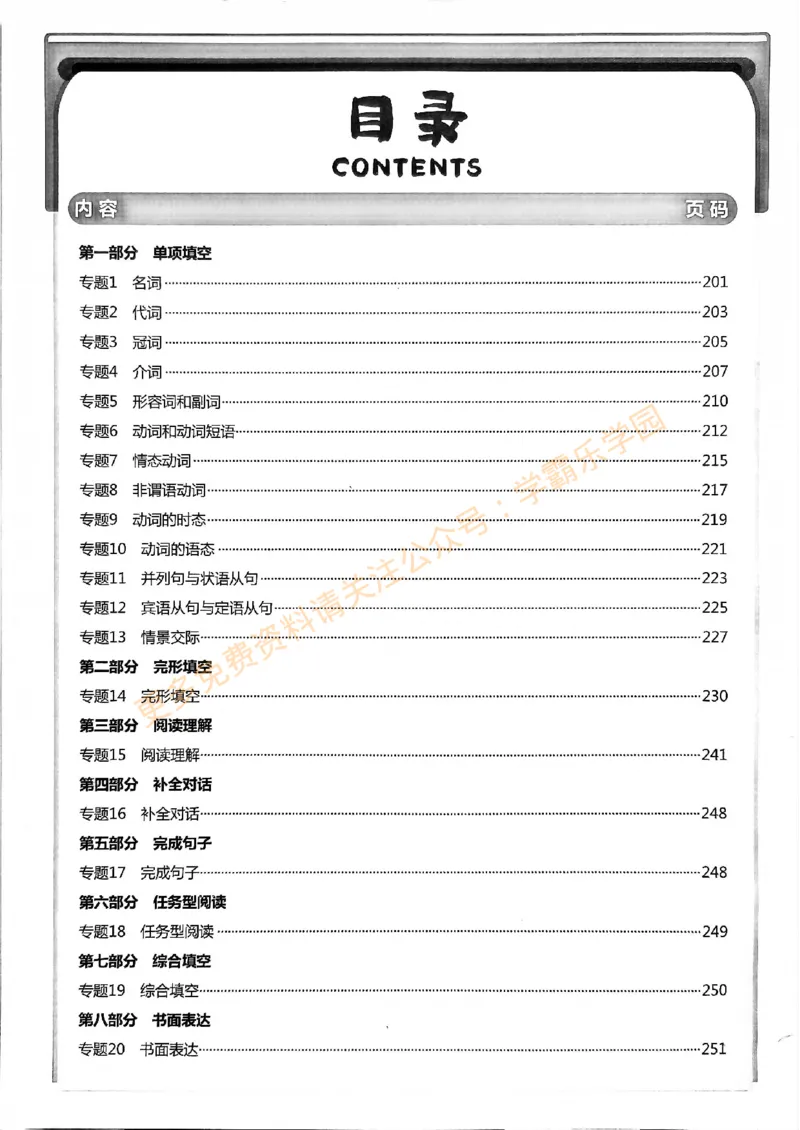 2026版《一飞冲天&middot;中考专项精品试题分类》英语答案_2026中考押题卷合集_2026新中考中考全科资料