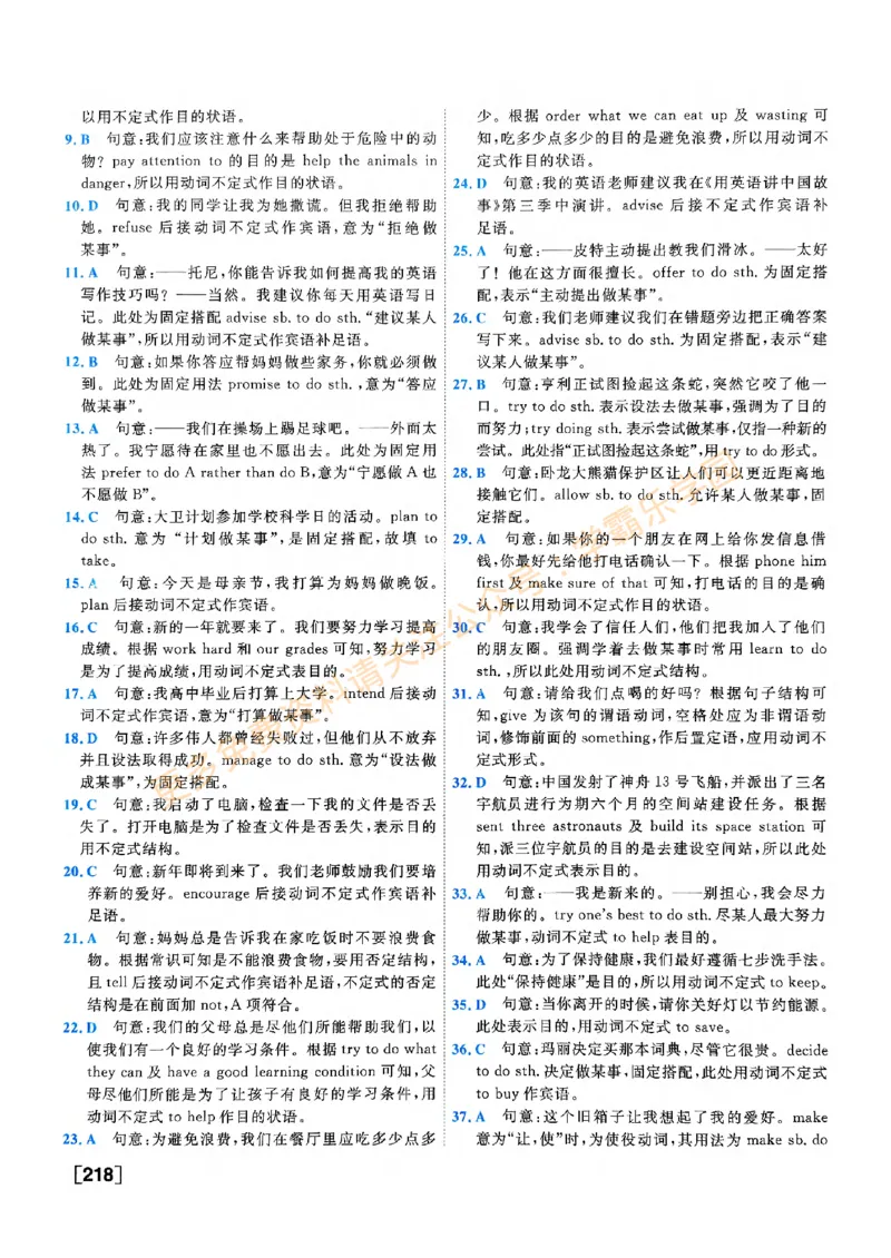 2026版《一飞冲天&middot;中考专项精品试题分类》英语答案_2026中考押题卷合集_2026新中考中考全科资料