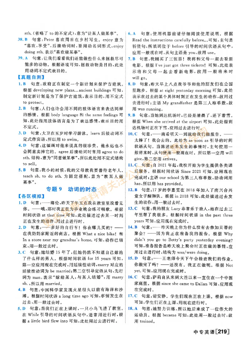 2026版《一飞冲天&middot;中考专项精品试题分类》英语答案_2026中考押题卷合集_2026新中考中考全科资料