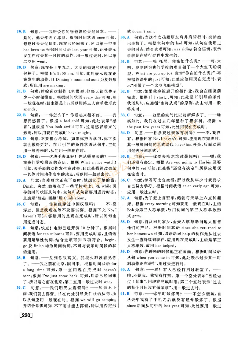 2026版《一飞冲天&middot;中考专项精品试题分类》英语答案_2026中考押题卷合集_2026新中考中考全科资料