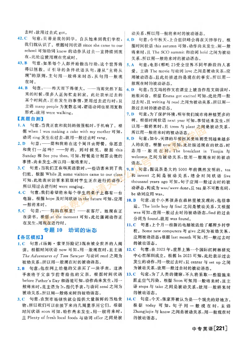 2026版《一飞冲天&middot;中考专项精品试题分类》英语答案_2026中考押题卷合集_2026新中考中考全科资料
