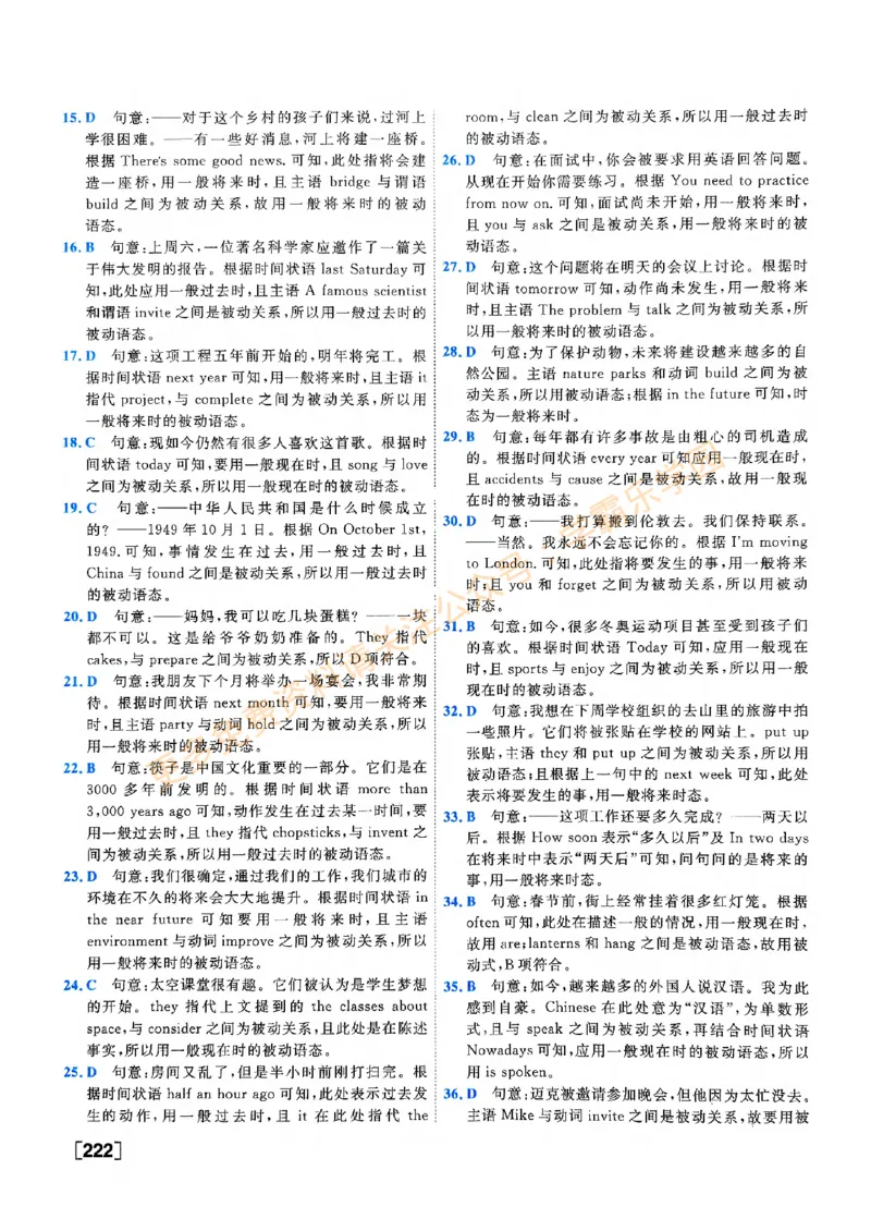 2026版《一飞冲天&middot;中考专项精品试题分类》英语答案_2026中考押题卷合集_2026新中考中考全科资料