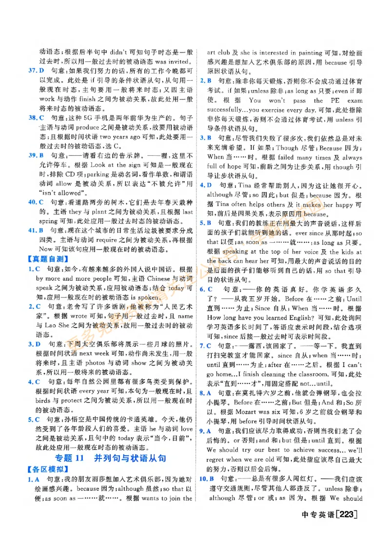 2026版《一飞冲天&middot;中考专项精品试题分类》英语答案_2026中考押题卷合集_2026新中考中考全科资料