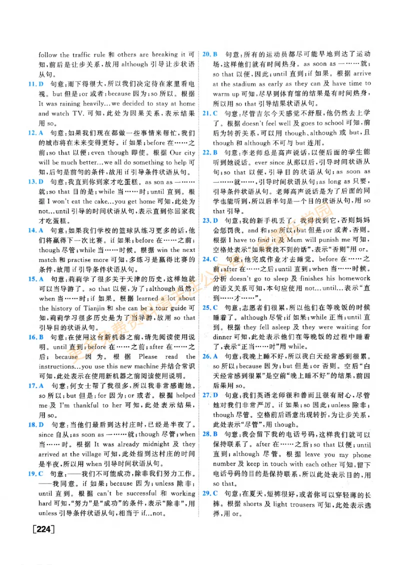 2026版《一飞冲天&middot;中考专项精品试题分类》英语答案_2026中考押题卷合集_2026新中考中考全科资料
